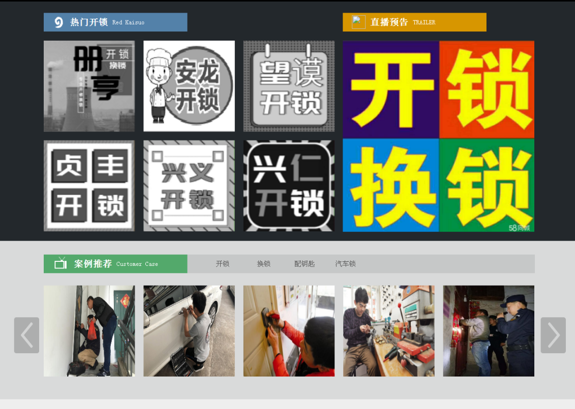 施甸黔西南开锁网门户网站